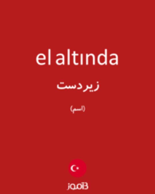  تصویر el altında - دیکشنری انگلیسی بیاموز