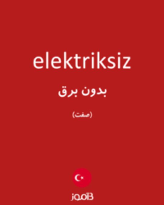  تصویر elektriksiz - دیکشنری انگلیسی بیاموز