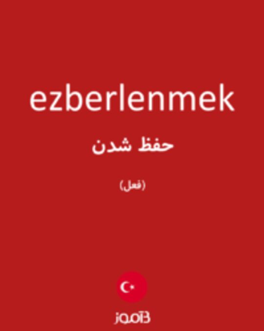  تصویر ezberlenmek - دیکشنری انگلیسی بیاموز