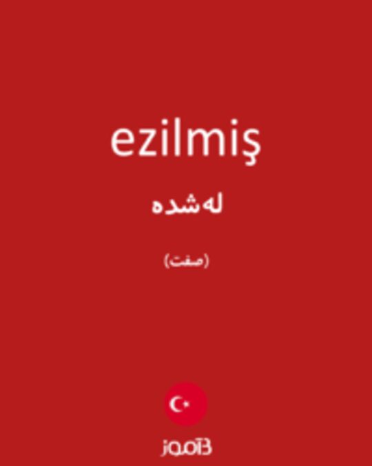  تصویر ezilmiş - دیکشنری انگلیسی بیاموز