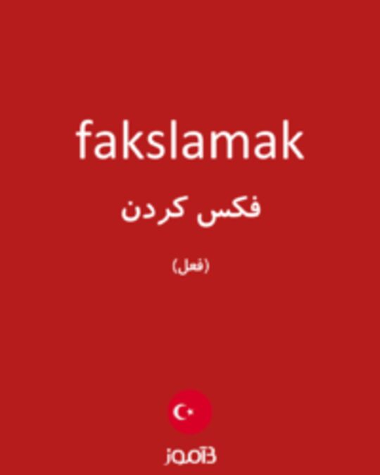  تصویر fakslamak - دیکشنری انگلیسی بیاموز