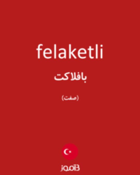  تصویر felaketli - دیکشنری انگلیسی بیاموز