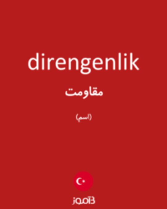  تصویر direngenlik - دیکشنری انگلیسی بیاموز