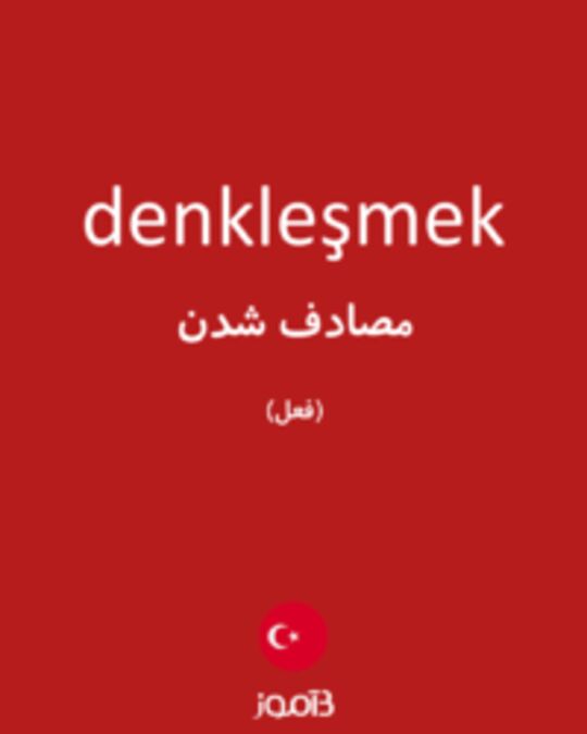  تصویر denkleşmek - دیکشنری انگلیسی بیاموز