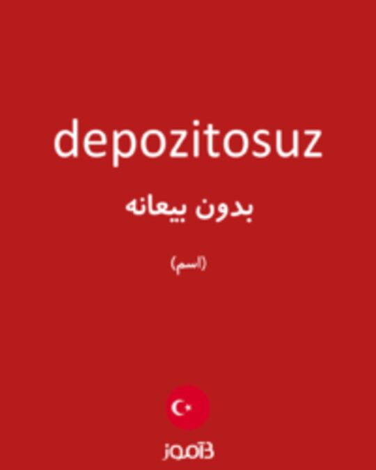  تصویر depozitosuz - دیکشنری انگلیسی بیاموز