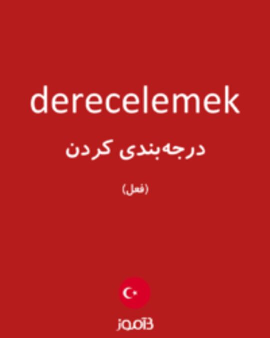  تصویر derecelemek - دیکشنری انگلیسی بیاموز