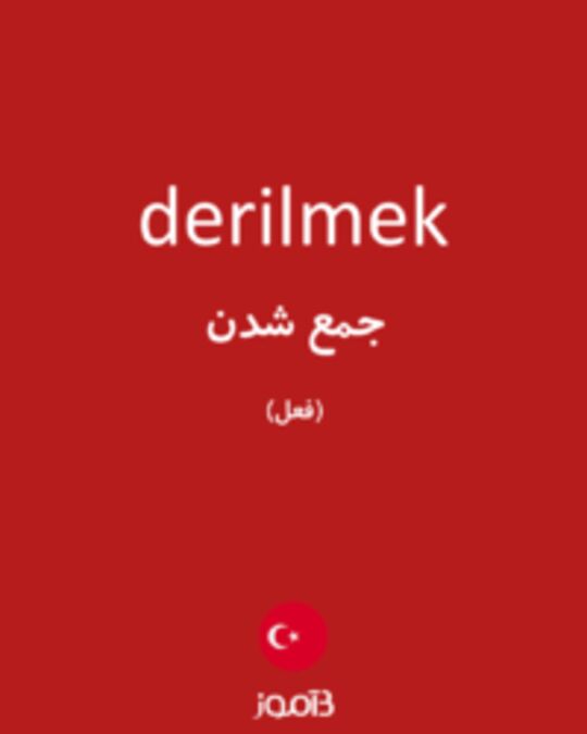  تصویر derilmek - دیکشنری انگلیسی بیاموز