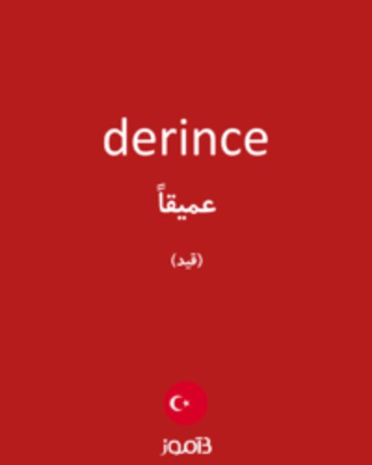  تصویر derince - دیکشنری انگلیسی بیاموز