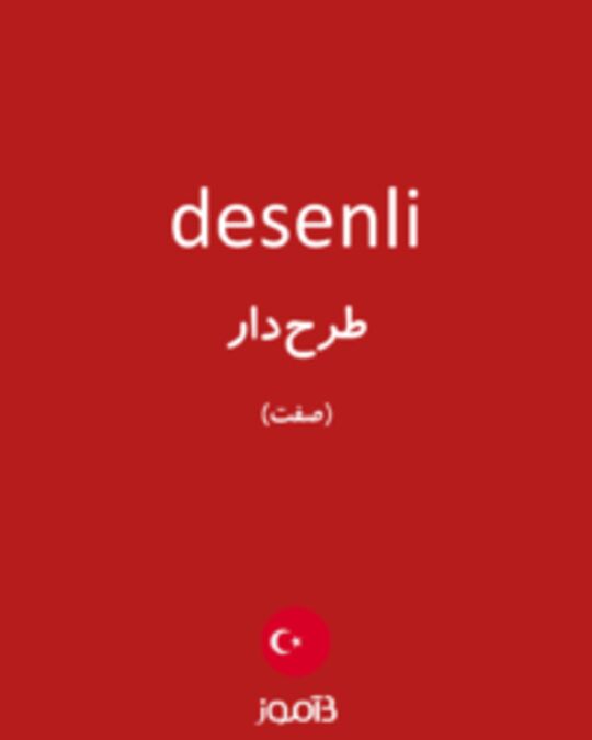  تصویر desenli - دیکشنری انگلیسی بیاموز