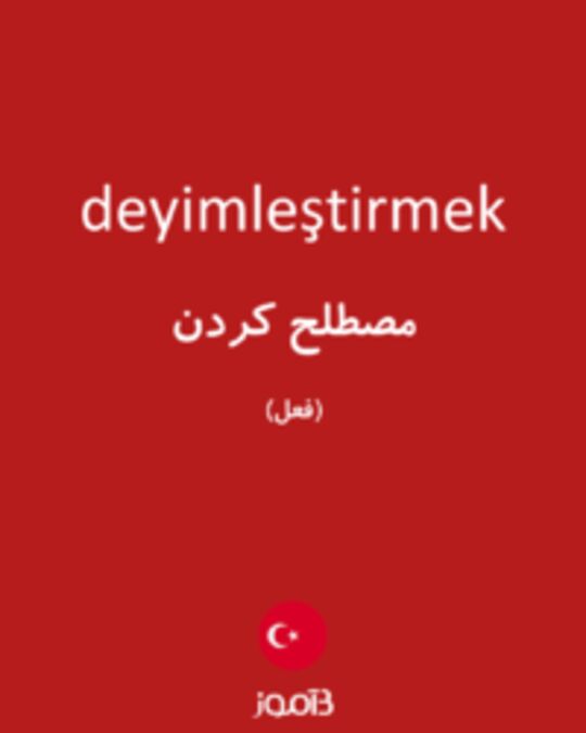  تصویر deyimleştirmek - دیکشنری انگلیسی بیاموز