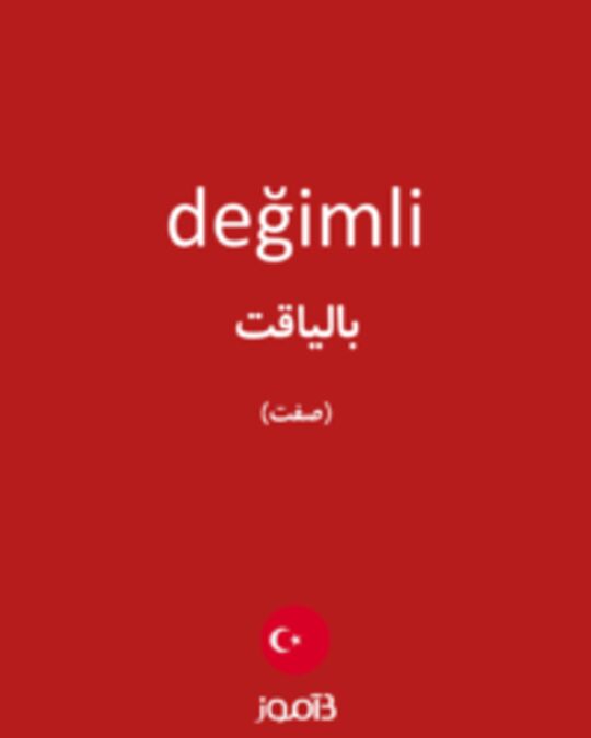  تصویر değimli - دیکشنری انگلیسی بیاموز