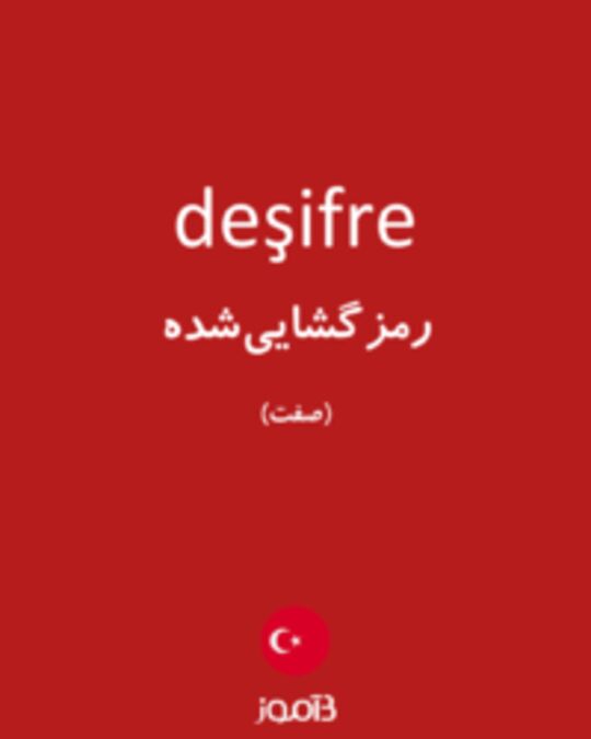  تصویر deşifre - دیکشنری انگلیسی بیاموز