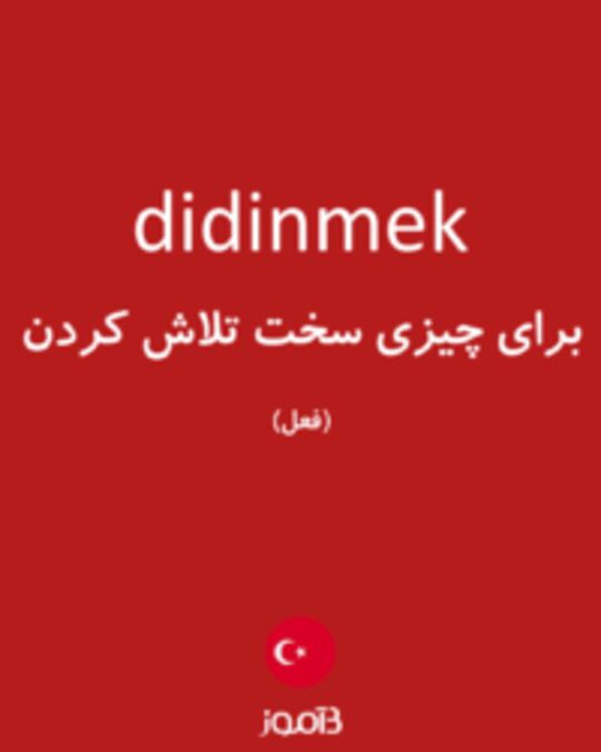  تصویر didinmek - دیکشنری انگلیسی بیاموز