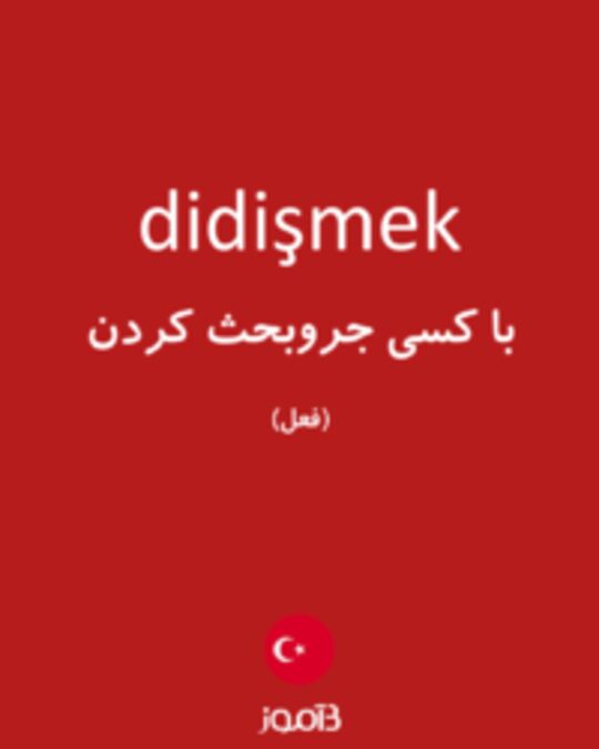  تصویر didişmek - دیکشنری انگلیسی بیاموز