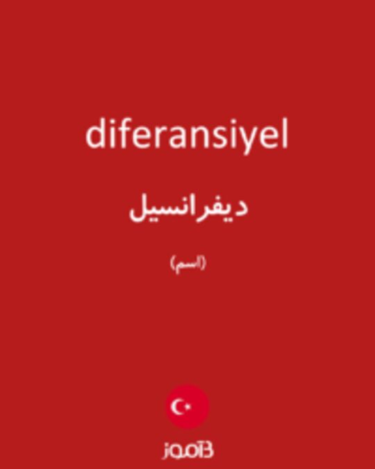  تصویر diferansiyel - دیکشنری انگلیسی بیاموز