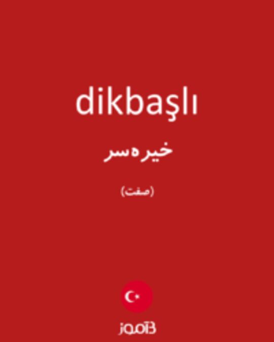  تصویر dikbaşlı - دیکشنری انگلیسی بیاموز