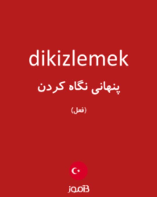  تصویر dikizlemek - دیکشنری انگلیسی بیاموز