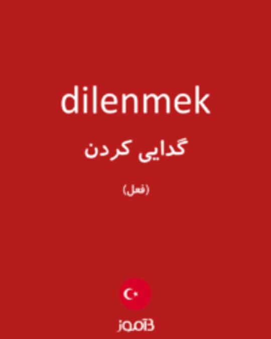  تصویر dilenmek - دیکشنری انگلیسی بیاموز