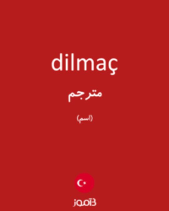  تصویر dilmaç - دیکشنری انگلیسی بیاموز