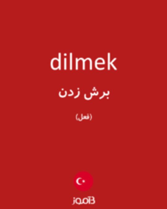  تصویر dilmek - دیکشنری انگلیسی بیاموز