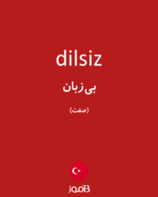  تصویر dilsiz - دیکشنری انگلیسی بیاموز