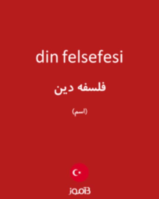  تصویر din felsefesi - دیکشنری انگلیسی بیاموز