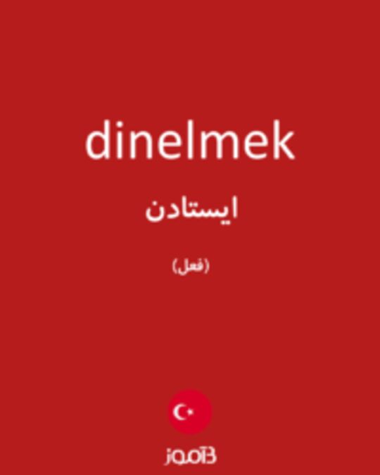  تصویر dinelmek - دیکشنری انگلیسی بیاموز