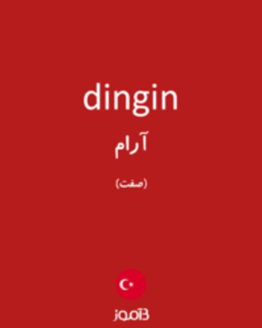  تصویر dingin - دیکشنری انگلیسی بیاموز