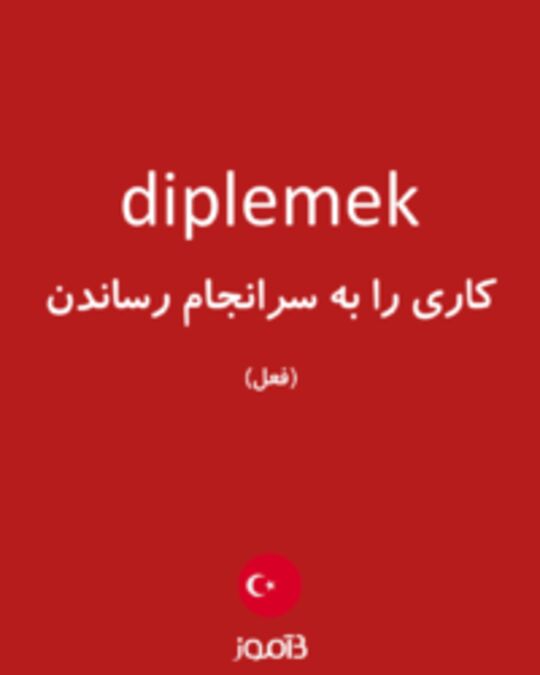  تصویر diplemek - دیکشنری انگلیسی بیاموز