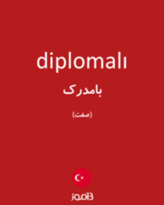  تصویر diplomalı - دیکشنری انگلیسی بیاموز