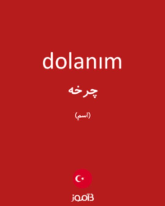  تصویر dolanım - دیکشنری انگلیسی بیاموز