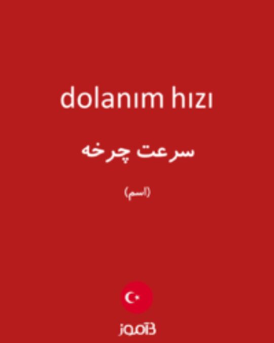  تصویر dolanım hızı - دیکشنری انگلیسی بیاموز