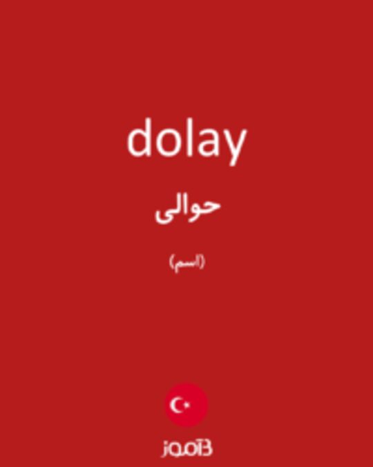  تصویر dolay - دیکشنری انگلیسی بیاموز