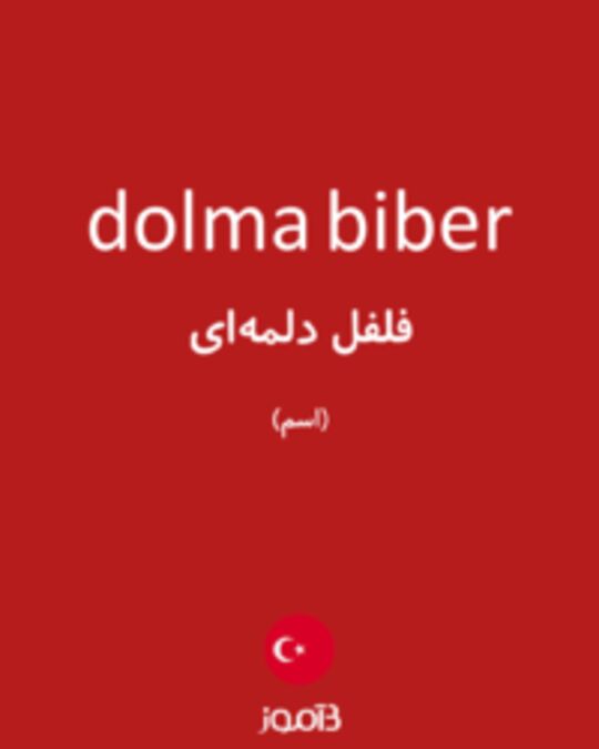  تصویر dolma biber - دیکشنری انگلیسی بیاموز