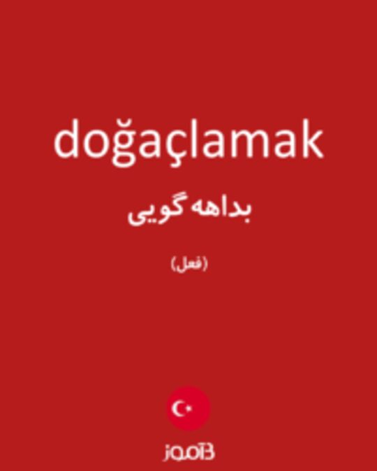  تصویر doğaçlamak - دیکشنری انگلیسی بیاموز