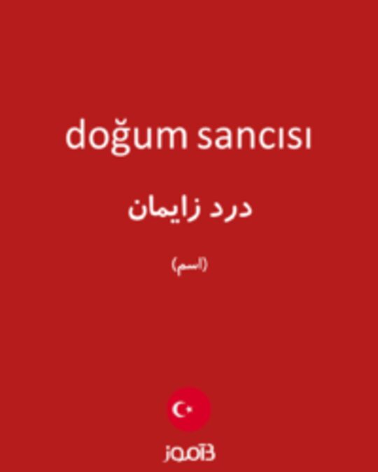  تصویر doğum sancısı - دیکشنری انگلیسی بیاموز