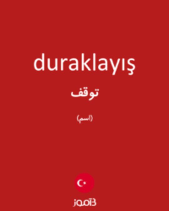  تصویر duraklayış - دیکشنری انگلیسی بیاموز