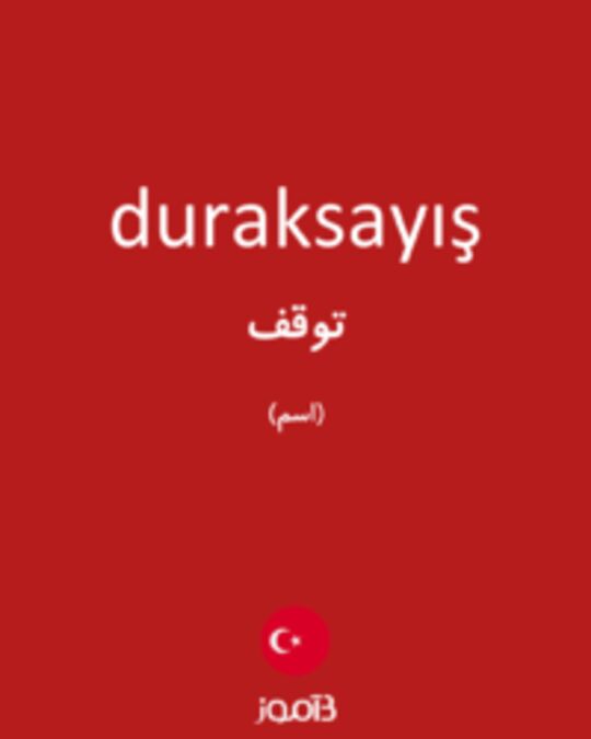  تصویر duraksayış - دیکشنری انگلیسی بیاموز