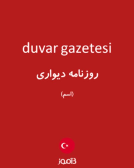  تصویر duvar gazetesi - دیکشنری انگلیسی بیاموز