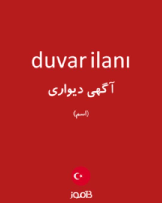  تصویر duvar ilanı - دیکشنری انگلیسی بیاموز