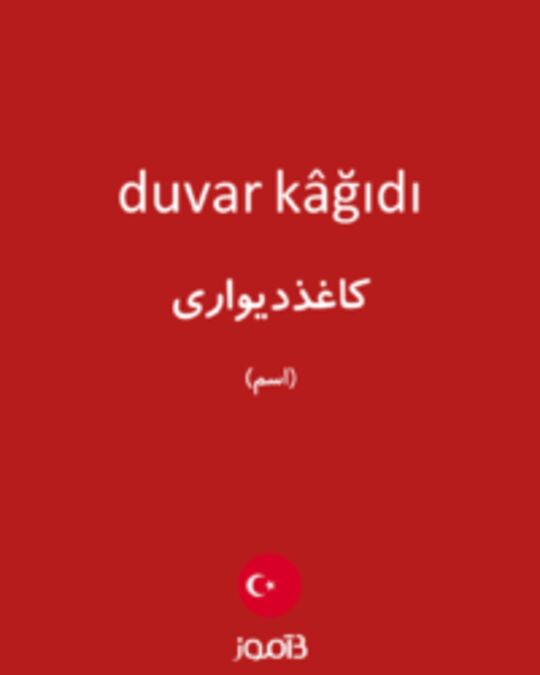  تصویر duvar kâğıdı - دیکشنری انگلیسی بیاموز