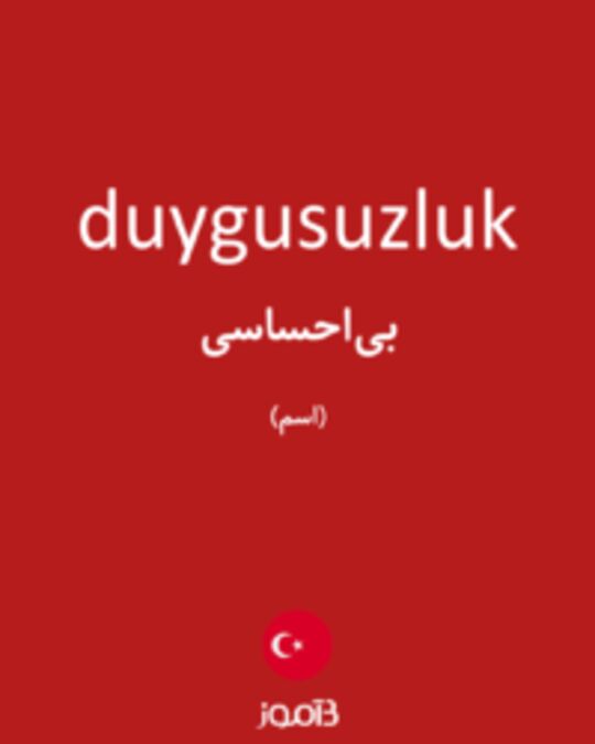  تصویر duygusuzluk - دیکشنری انگلیسی بیاموز