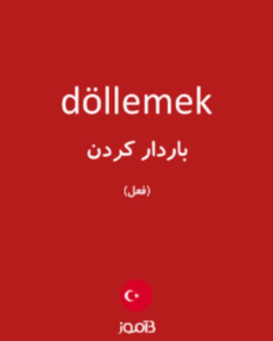  تصویر döllemek - دیکشنری انگلیسی بیاموز