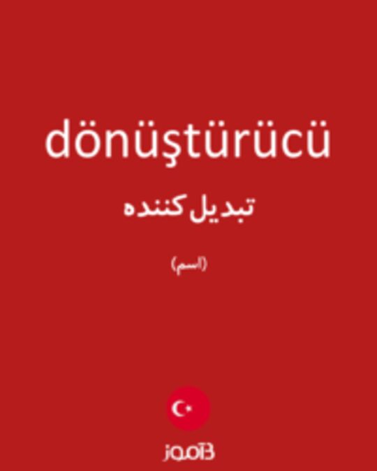  تصویر dönüştürücü - دیکشنری انگلیسی بیاموز