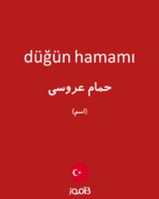  تصویر düğün hamamı - دیکشنری انگلیسی بیاموز