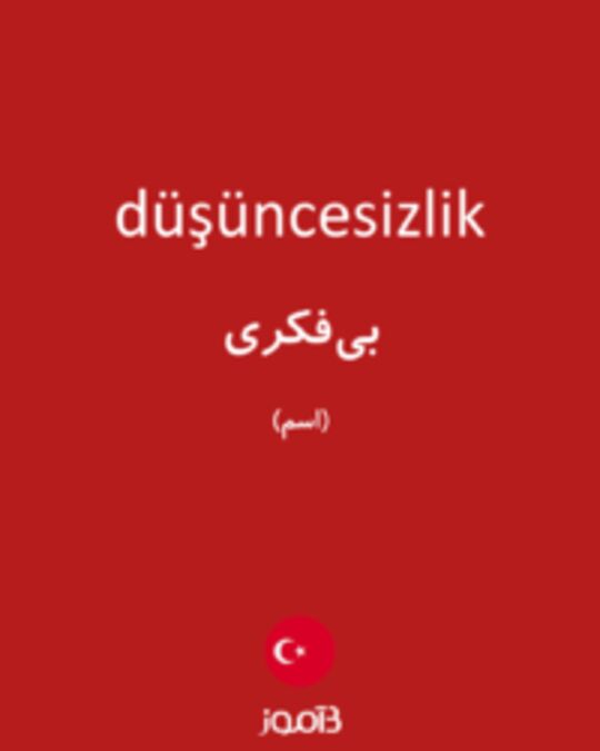  تصویر düşüncesizlik - دیکشنری انگلیسی بیاموز