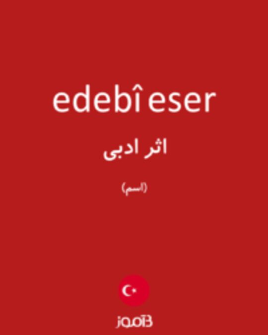  تصویر edebî eser - دیکشنری انگلیسی بیاموز