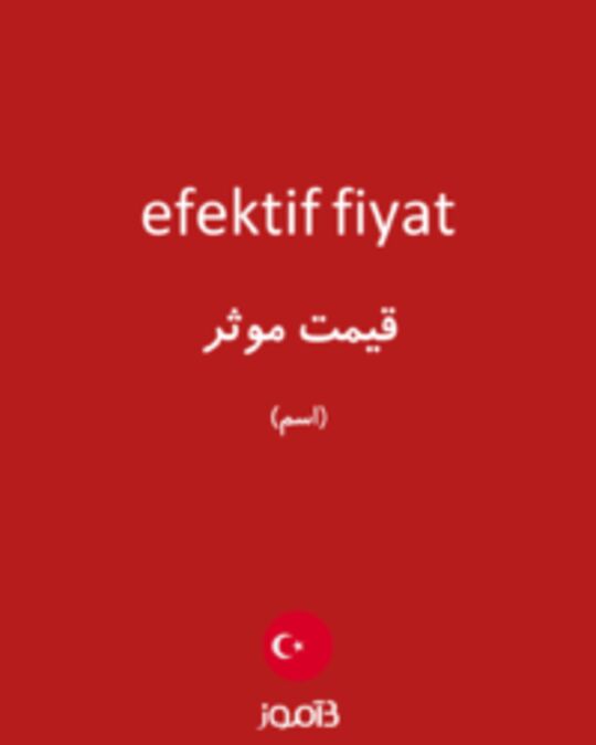  تصویر efektif fiyat - دیکشنری انگلیسی بیاموز