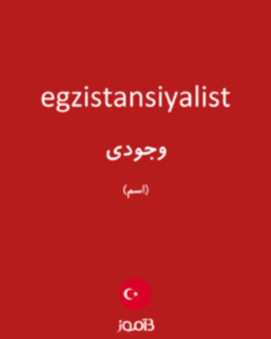  تصویر egzistansiyalist - دیکشنری انگلیسی بیاموز