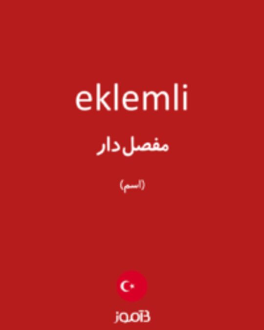  تصویر eklemli - دیکشنری انگلیسی بیاموز